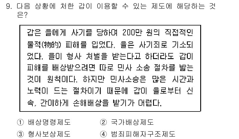 9급_지방직_공무원_사회복지학개론 2019년 9번 - 정답과 핵심 포인트를 검수 중인 기출문제