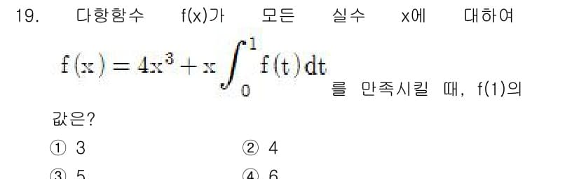 9급_지방직_공무원_수학 2018년 19번 - 정답과 핵심 포인트를 검수 중인 기출문제
