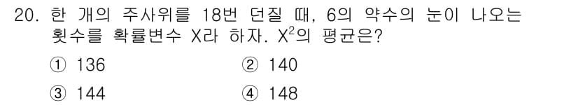 9급_지방직_공무원_수학 2018년 20번 - 주사위를 18번 던질 때, 6의 약수인 눈의 개수를 찾으려면 18을 6으... 에 관한 핵심 기출문제