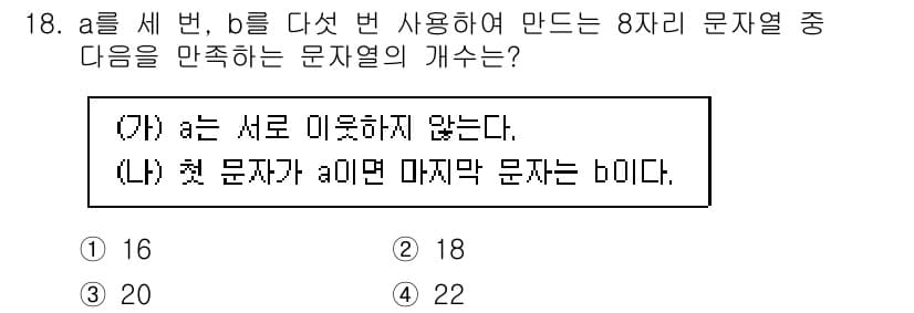 9급_지방직_공무원_수학 2019년 18번 - 정답과 핵심 포인트를 검수 중인 기출문제
