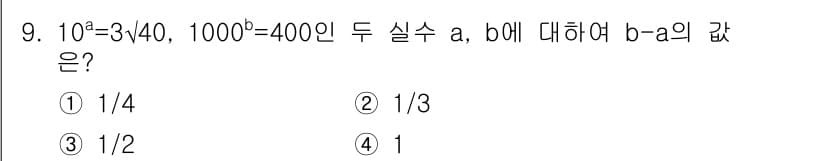 9급_지방직_공무원_수학 2019년 9번 - 정답과 핵심 포인트를 검수 중인 기출문제