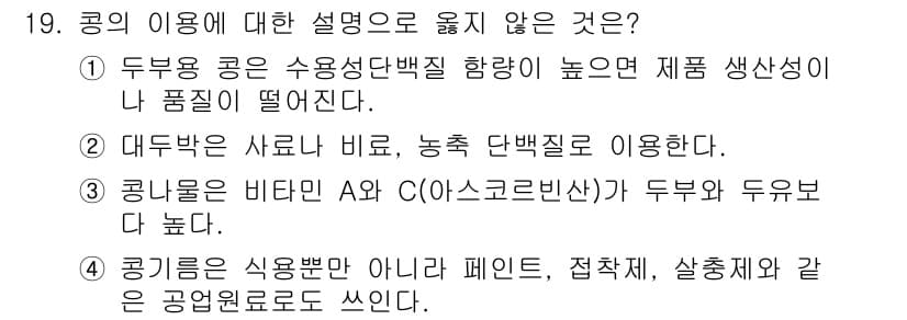 9급_지방직_공무원_식용작물 2017년 19번 - 정답과 핵심 포인트를 검수 중인 기출문제