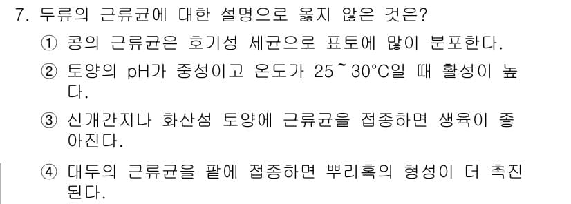 9급_지방직_공무원_식용작물 2017년 7번 - 정답과 핵심 포인트를 검수 중인 기출문제