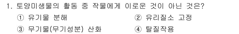 9급_지방직_공무원_식용작물 2018년 1번 - 정답과 핵심 포인트를 검수 중인 기출문제