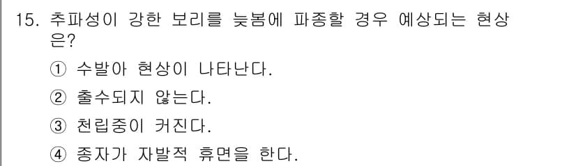 9급_지방직_공무원_식용작물 2018년 15번 - 정답과 핵심 포인트를 검수 중인 기출문제