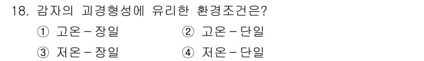 9급_지방직_공무원_식용작물 2018년 18번 - 정답과 핵심 포인트를 검수 중인 기출문제