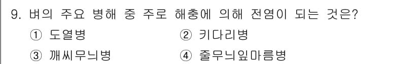 9급_지방직_공무원_식용작물 2018년 9번 - 정답과 핵심 포인트를 검수 중인 기출문제