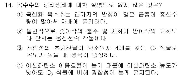9급_지방직_공무원_식용작물 2019년 14번 - 정답과 핵심 포인트를 검수 중인 기출문제