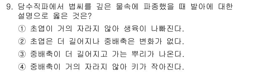 9급_지방직_공무원_식용작물 2019년 9번 - 정답과 핵심 포인트를 검수 중인 기출문제