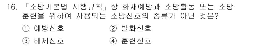 9급_지방직_공무원_안전관리론 2017년 16번 - 정답과 핵심 포인트를 검수 중인 기출문제