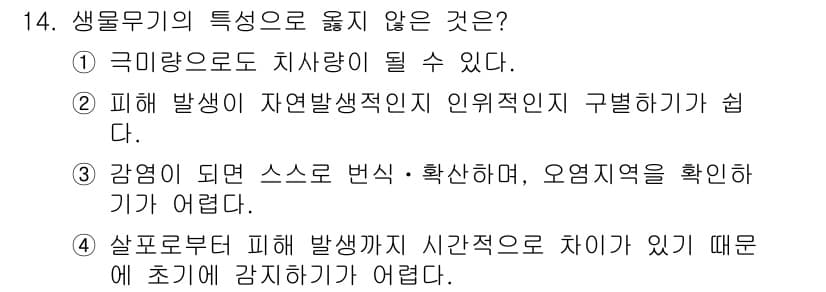 9급_지방직_공무원_안전관리론 2018년 14번 - 정답과 핵심 포인트를 검수 중인 기출문제