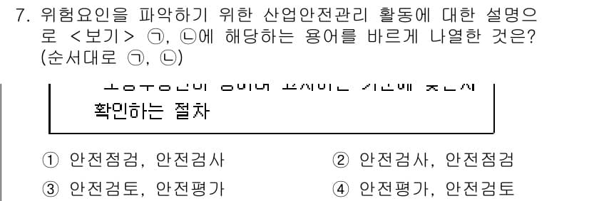 9급_지방직_공무원_안전관리론 2018년 7번 - 정답인 이유: 산업안전관리 활동은 위험요인을 파악하고 이를 안전하게 관리... 에 관한 핵심 기출문제