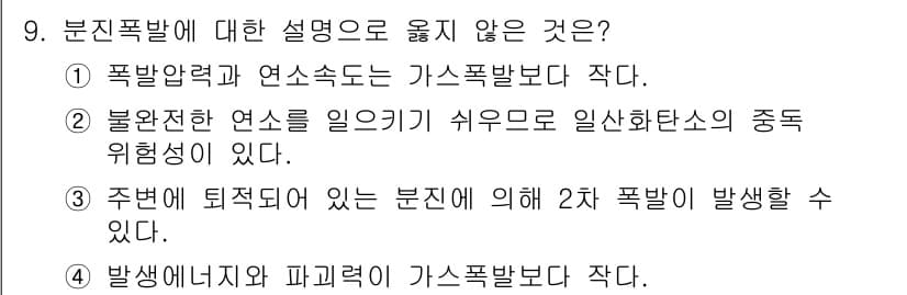 9급_지방직_공무원_안전관리론 2018년 9번 - 정답과 핵심 포인트를 검수 중인 기출문제