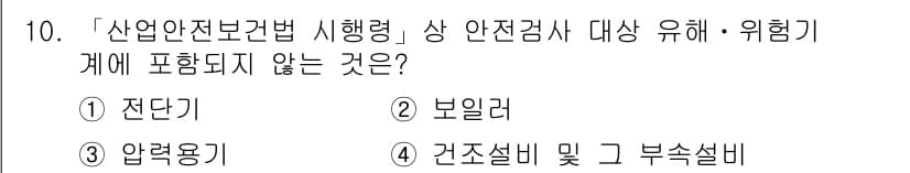 9급_지방직_공무원_안전관리론 2019년 10번 - 정답과 핵심 포인트를 검수 중인 기출문제