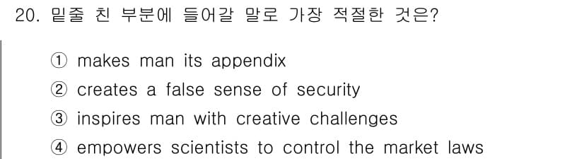 9급_지방직_공무원_영어 2018년 20번 - 정답과 핵심 포인트를 검수 중인 기출문제