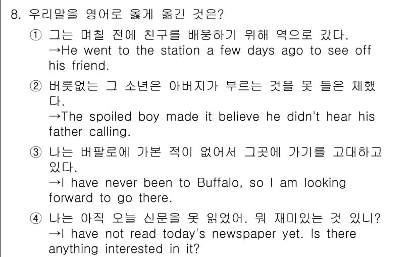 9급_지방직_공무원_영어 2018년 8번 - 정답과 핵심 포인트를 검수 중인 기출문제