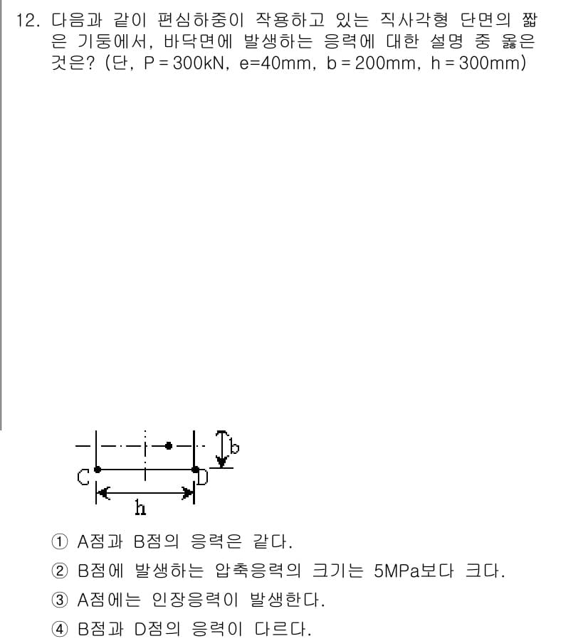 9급_지방직_공무원_응용역학개론 2015년 12번 - 응력은 외부 하중과 단면적에 따라 결정된다. A점과 B점의 응력을 비교할... 에 관한 핵심 기출문제