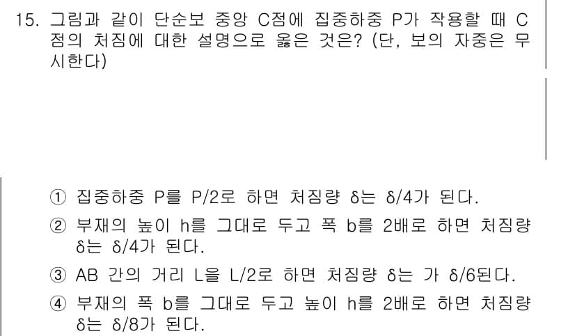 9급_지방직_공무원_응용역학개론 2016년 15번 - 정답 4번은 주어진 조건에 따라 힘의 평형을 고려했을 때, AB의 거리와... 에 관한 핵심 기출문제