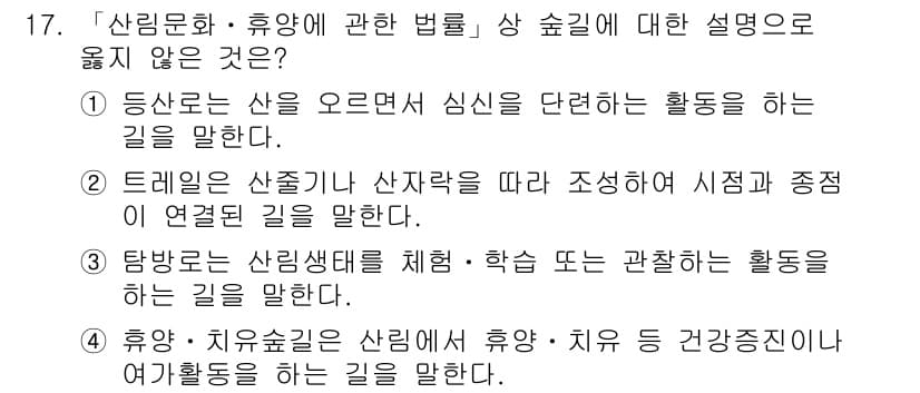9급_지방직_공무원_임업경영 2016년 17번 - 정답과 핵심 포인트를 검수 중인 기출문제