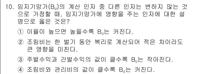9급_지방직_공무원_임업경영 2018년 10번 - 정답과 핵심 포인트를 검수 중인 기출문제