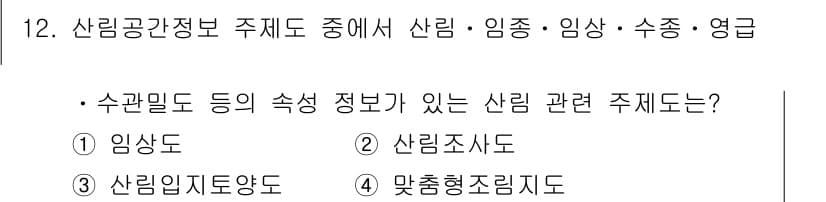 9급_지방직_공무원_임업경영 2018년 12번 - 정답과 핵심 포인트를 검수 중인 기출문제