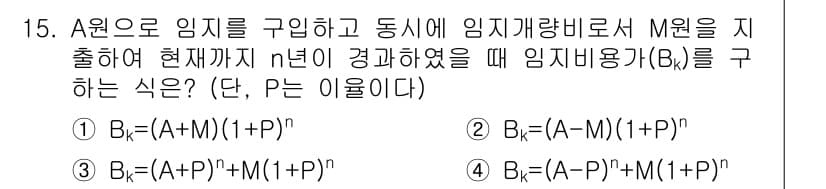 9급_지방직_공무원_임업경영 2018년 15번 - 정답과 핵심 포인트를 검수 중인 기출문제
