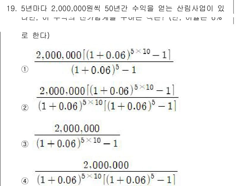 9급_지방직_공무원_임업경영 2018년 19번 - 정답과 핵심 포인트를 검수 중인 기출문제