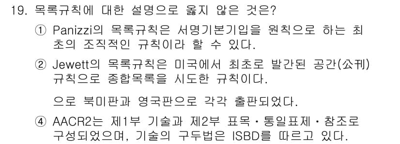 9급_지방직_공무원_자료조직개론 2015년 19번 - 정답과 핵심 포인트를 검수 중인 기출문제