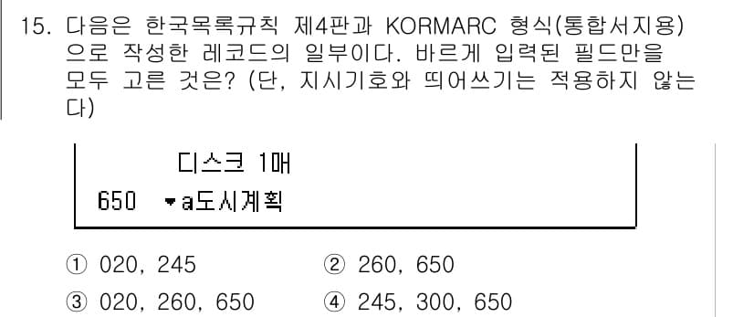 9급_지방직_공무원_자료조직개론 2016년 15번 - 정답과 핵심 포인트를 검수 중인 기출문제