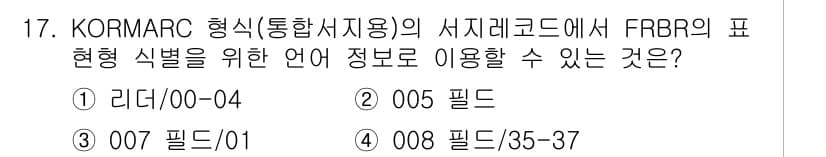 9급_지방직_공무원_자료조직개론 2016년 17번 - 정답과 핵심 포인트를 검수 중인 기출문제