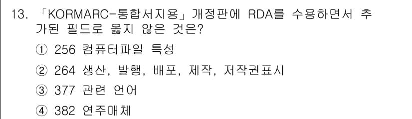 9급_지방직_공무원_자료조직개론 2017년 13번 - 정답과 핵심 포인트를 검수 중인 기출문제