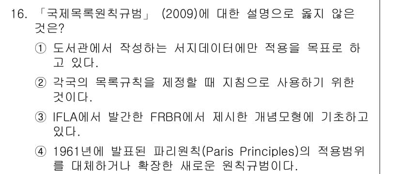 9급_지방직_공무원_자료조직개론 2017년 16번 - 정답과 핵심 포인트를 검수 중인 기출문제