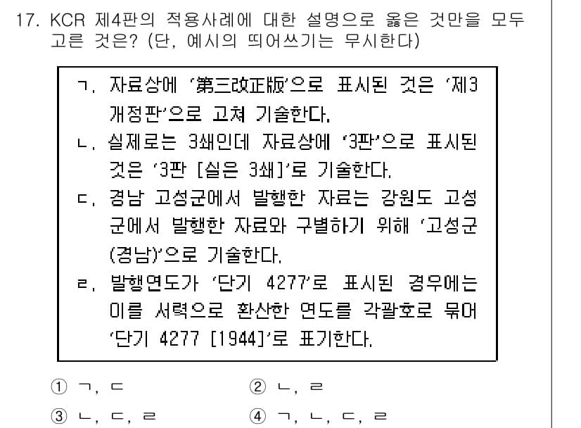 9급_지방직_공무원_자료조직개론 2017년 17번 - 정답과 핵심 포인트를 검수 중인 기출문제