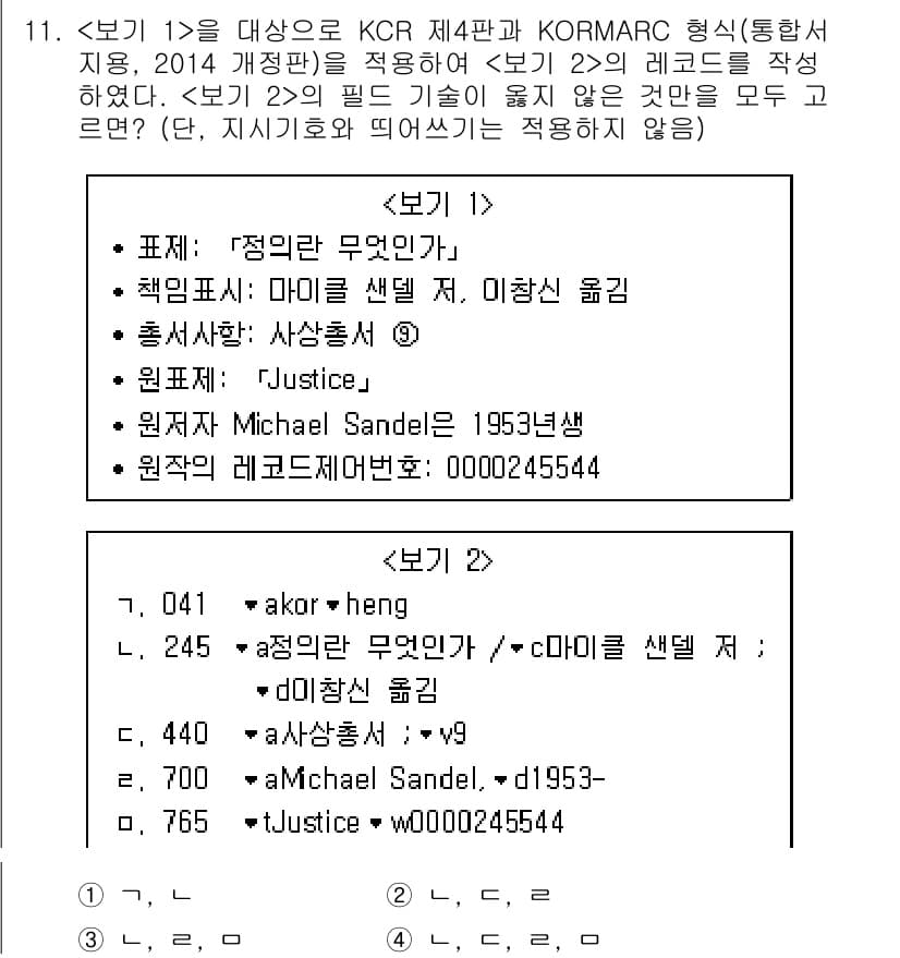 9급_지방직_공무원_자료조직개론 2018년 11번 - 정답과 핵심 포인트를 검수 중인 기출문제