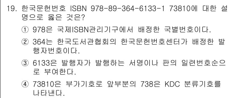 9급_지방직_공무원_자료조직개론 2018년 19번 - 정답과 핵심 포인트를 검수 중인 기출문제