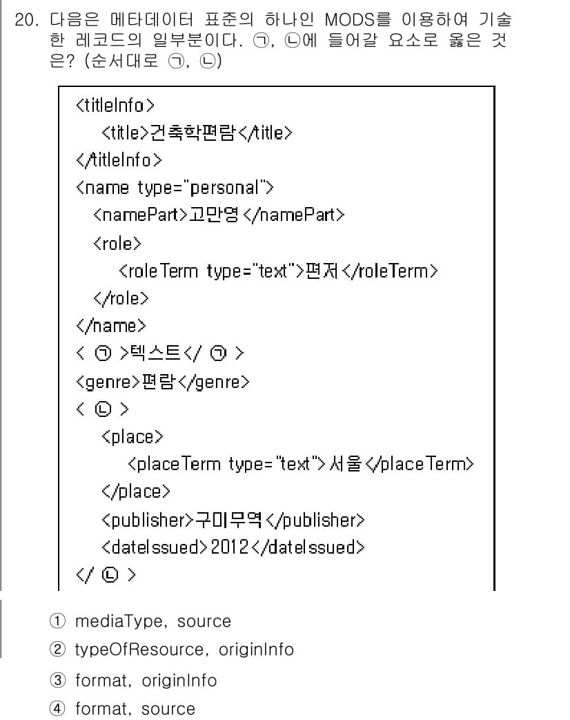 9급_지방직_공무원_자료조직개론 2018년 20번 - 정답과 핵심 포인트를 검수 중인 기출문제