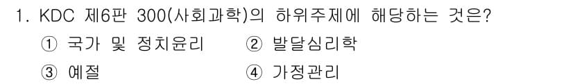 9급_지방직_공무원_자료조직개론 2019년 1번 - 정답과 핵심 포인트를 검수 중인 기출문제