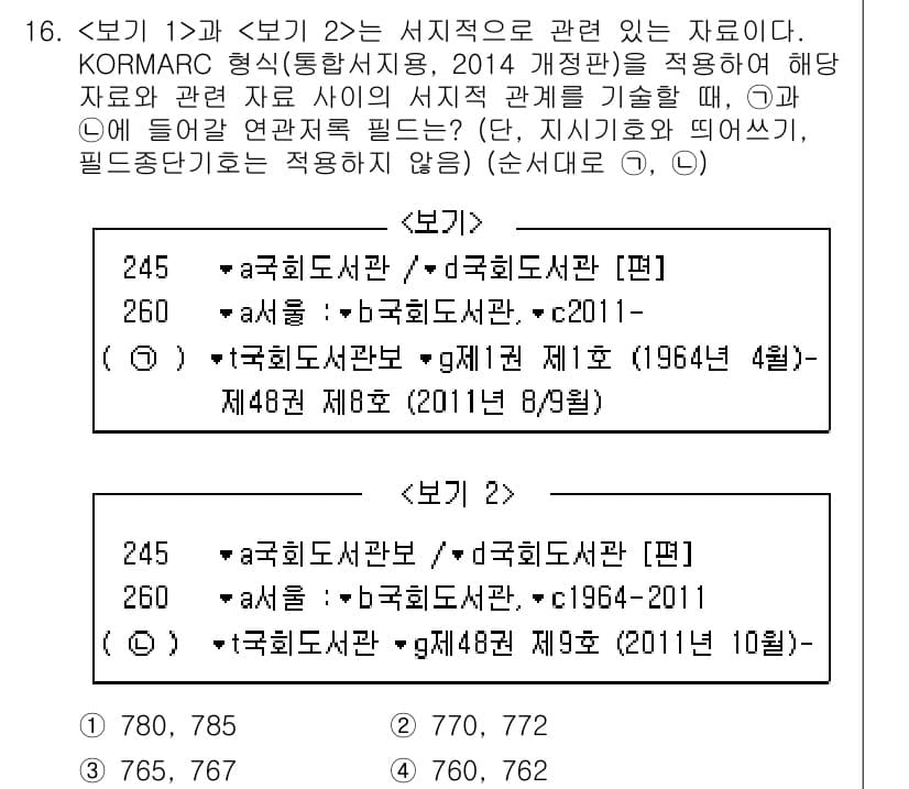 9급_지방직_공무원_자료조직개론 2019년 20번 - 정답과 핵심 포인트를 검수 중인 기출문제