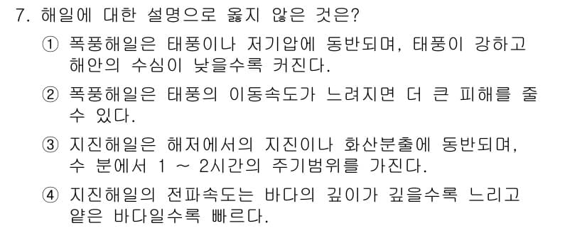 9급_지방직_공무원_재난관리론 2015년 7번 - . 해양의 깊이가 깊을수록 느리는 바다의 수면의 흐름은 과장된 설명이다.... 에 관한 핵심 기출문제