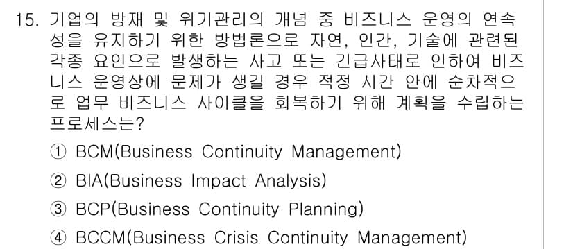 9급_지방직_공무원_재난관리론 2016년 15번 - 정답과 핵심 포인트를 검수 중인 기출문제