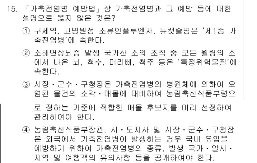 9급_지방직_공무원_재난관리론 2017년 15번 - 정답과 핵심 포인트를 검수 중인 기출문제