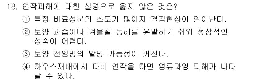9급_지방직_공무원_재배학개론 2016년 19번 - 정답과 핵심 포인트를 검수 중인 기출문제