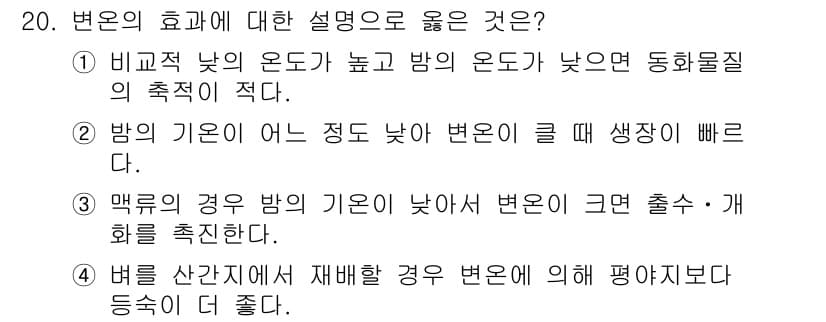 9급_지방직_공무원_재배학개론 2016년 21번 - 먼저 문제의 핵심 조건과 판단 기준을 차례대로 정리해야 합니다. 제시된 ... 에 관한 핵심 기출문제