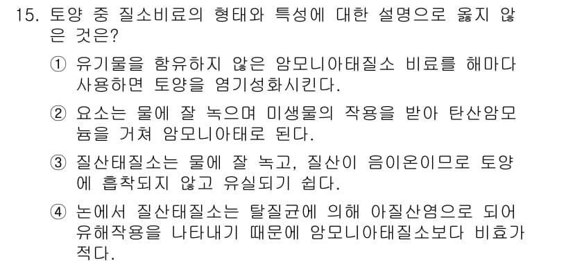 9급_지방직_공무원_재배학개론 2017년 15번 - 정답과 핵심 포인트를 검수 중인 기출문제