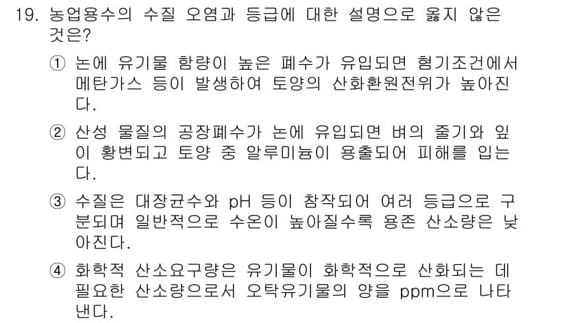 9급_지방직_공무원_재배학개론 2018년 19번 - . 

유기물의 탄소량이 높을수록 토양의 비료 효용이 증가하므로, 물리적... 에 관한 핵심 기출문제