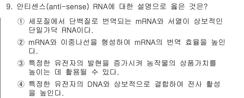 9급_지방직_공무원_재배학개론 2018년 9번 - 정답과 핵심 포인트를 검수 중인 기출문제