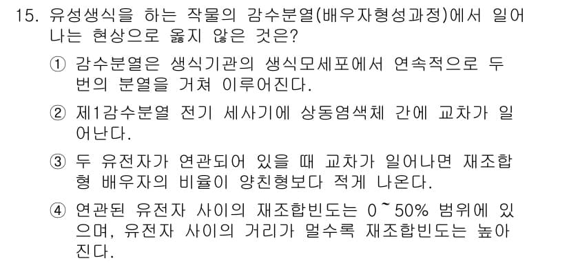 9급_지방직_공무원_재배학개론 2019년 15번 - 정답과 핵심 포인트를 검수 중인 기출문제