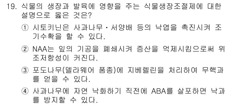 9급_지방직_공무원_재배학개론 2019년 19번 - 정답과 핵심 포인트를 검수 중인 기출문제