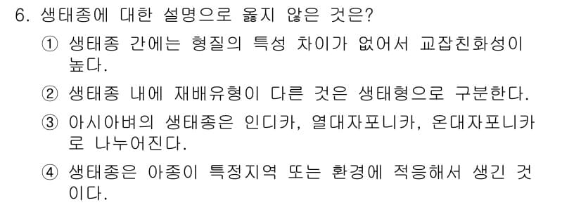 9급_지방직_공무원_재배학개론 2019년 6번 - 정답과 핵심 포인트를 검수 중인 기출문제