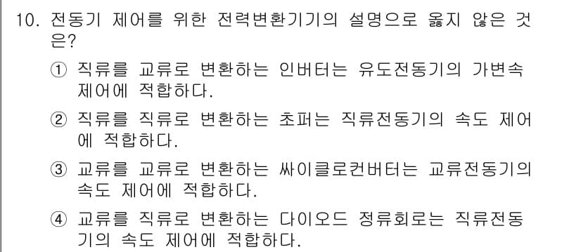 9급_지방직_공무원_전기기기 2017년 10번 - 정답과 핵심 포인트를 검수 중인 기출문제